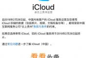 苹果的icloud迁移到中国的“云上贵州”公司之后有什么好处？_苹果贵州云